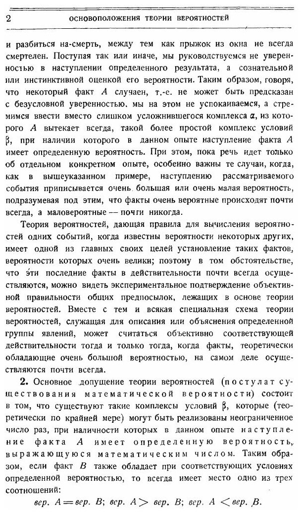 Книга Теория Вероятностей (Бернштейн Сергей Натанович) - фото №4