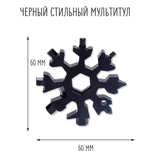 брелок мультитул 6 в 1 в виде ключа Брелок-мультитул 18 в 1. Черный