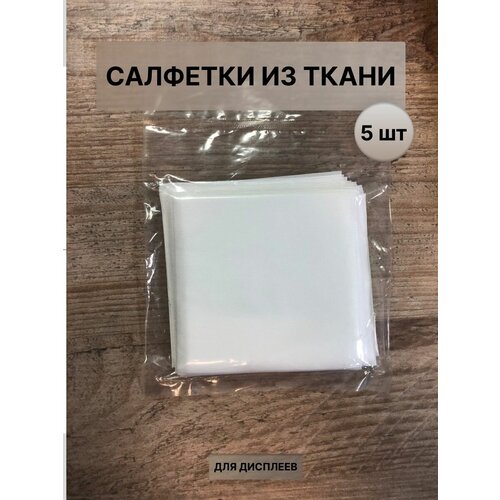 Сухие тканевые салфетки для очистки телефона