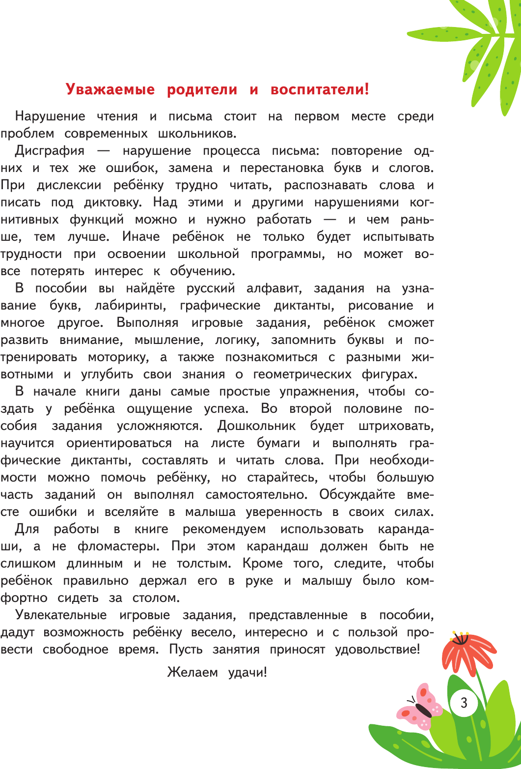 Развитие когнитивных навыков (Соколова Александра Александровна) - фото №10