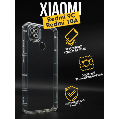 Силиконовый чехол противоударный с защитой для камеры Premium для Xiaomi Redmi 9C, прозрачный