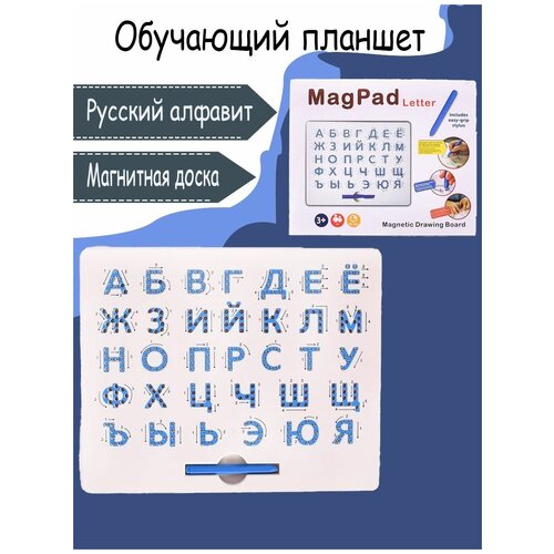 Планшет магнитный