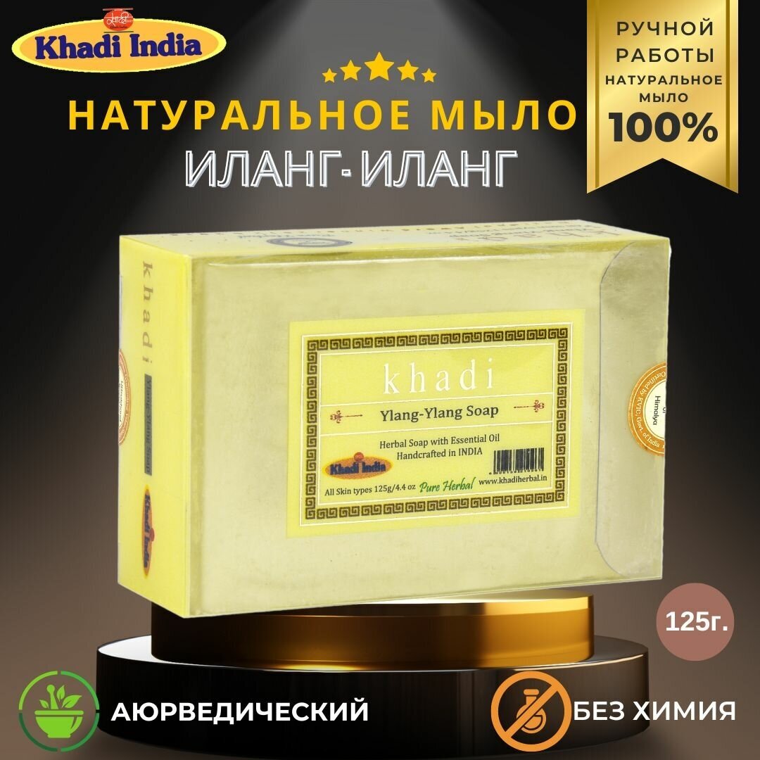 Банное мыло - Иланг-иланг (Bath Soap- Ylang-Ylang)