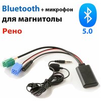 Штатный блютуз для автомобиля Renault с микрофоном для громкой связи, bluetooth в магнитолу, автоблютуз.