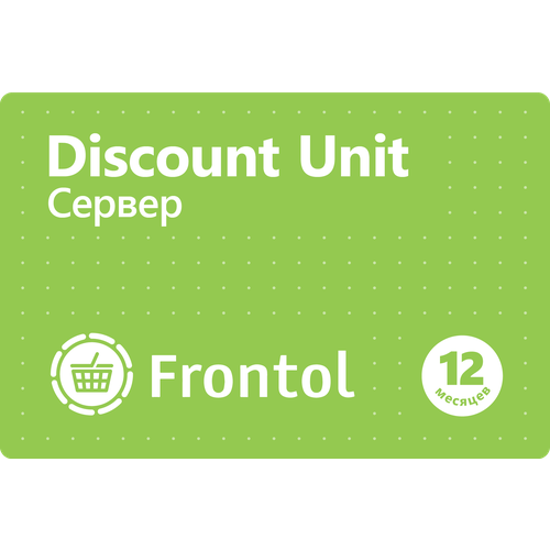 Frontol Discount Unit (1 год) get discount