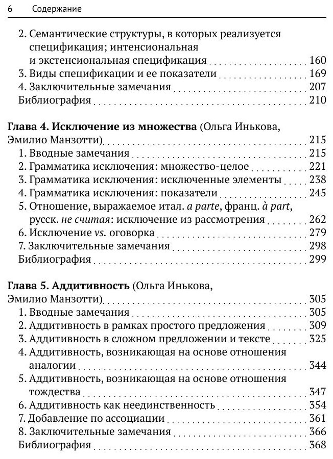 Связность текста. Мереологичесие логико-семантические отношения - фото №6