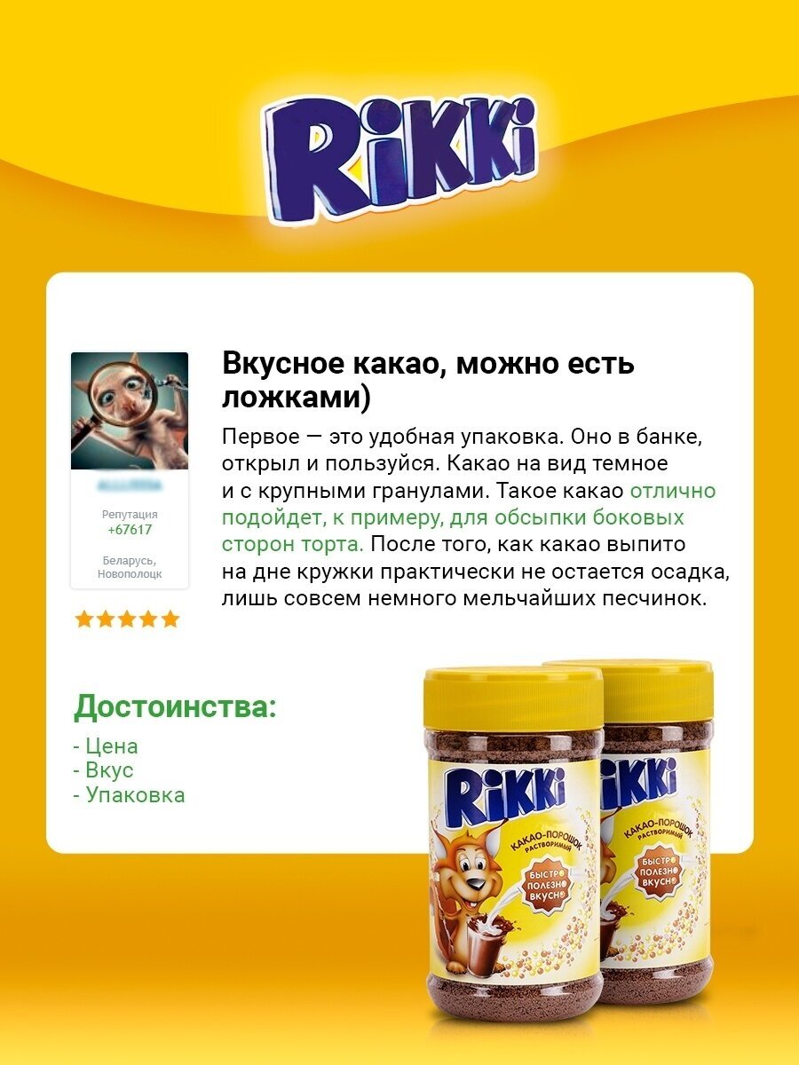 Rikki Какао-порошок для детей и взрослых 600г