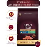 GRANPLUS CAT сухой корм для стерилизованных кошек индейка и рис 3 кг - изображение