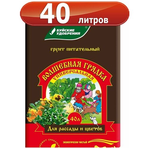 Грунт Волшебная грядка универсальный торфяной 40л БХЗ Буйские удобрения для рассады грунт волшебная грядка универсальный торфяной 20л бхз буйские удобрения для рассады