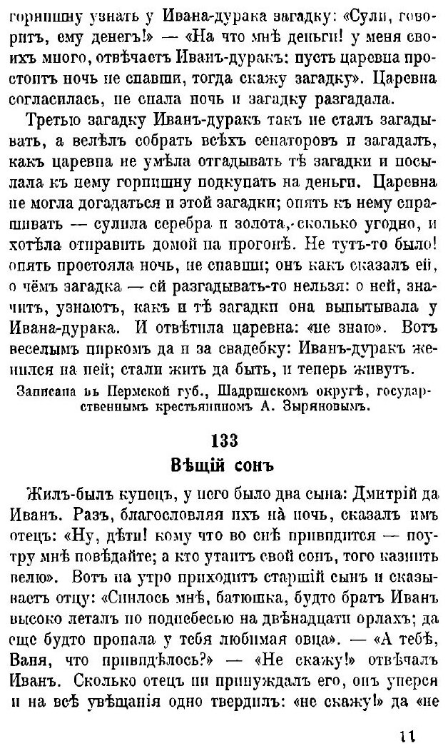 Книга Народные Русские Сказки и легенды, том 2 - фото №7
