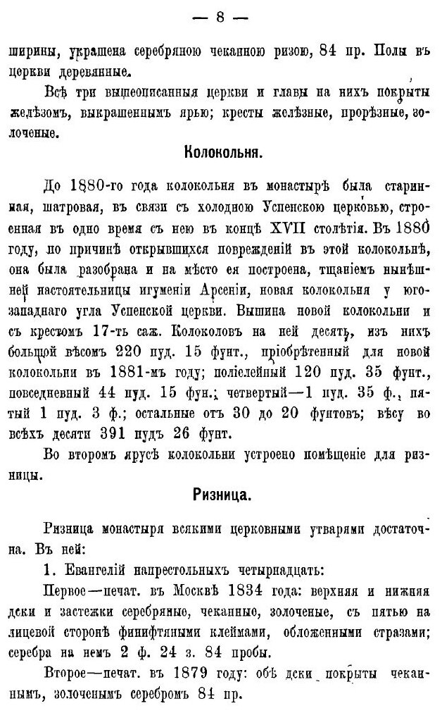 Книга Описание Вологодского Горнего Успенского Женского Монастыря - фото №9