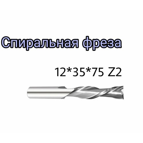 Фреза 12*35*75L Z 3 ТСТ спиральная правая