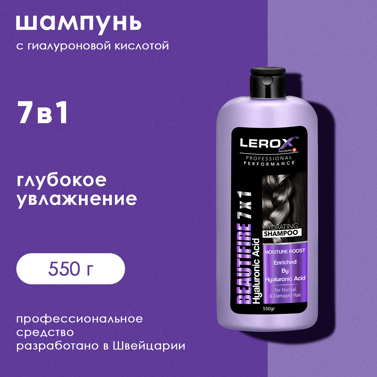 LEROX Шампунь 7 в 1 с гиалуроновой кислотой профессиональный 550 г