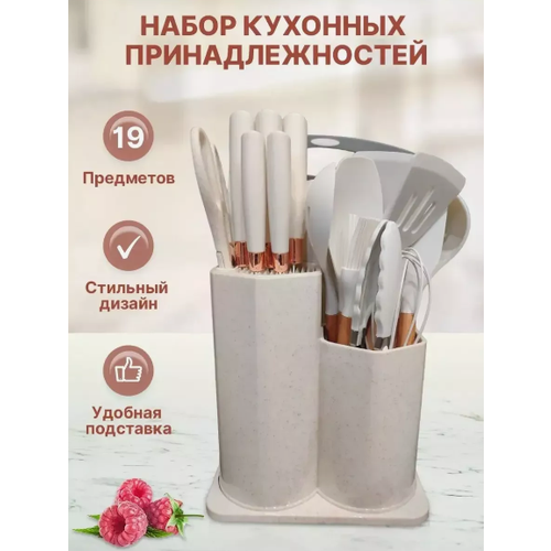 Подарочный набор кухонных принадлежностей - 19 предметов