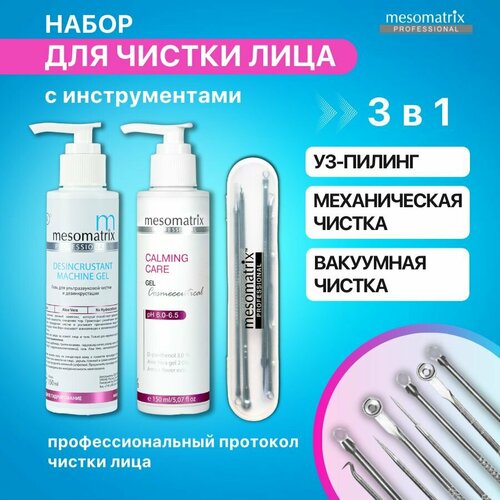 Набор гелей и инструментов для механической чистки лица для холодного распаривания от черных точек на лице прыщей и угрей акне Mesomatrix Professional 2420₽