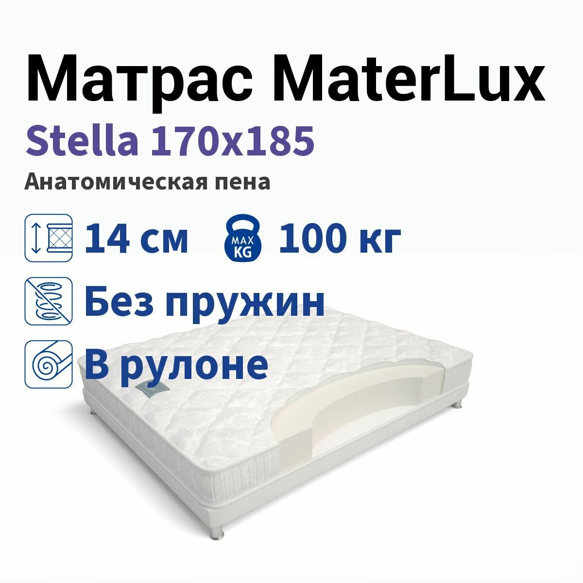 Матрас Materlux Stella 170х185