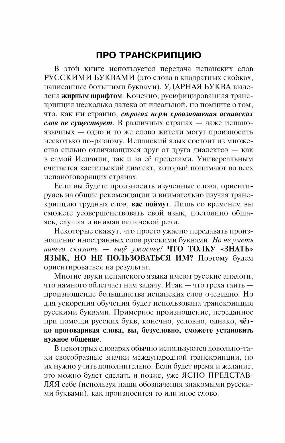 Испанский для начинающих (Матвеев Сергей Александрович) - фото №16