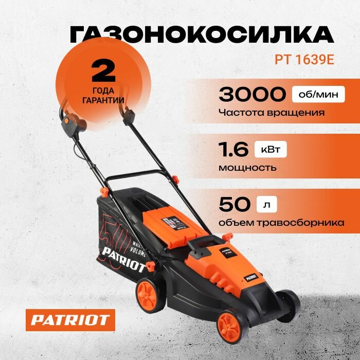 фото Газонокосилка электрическая Patriot PT 1639E бесщёточный, 38см, 1600Вт, трав комби 50л, 20-65мм 5 уровней
