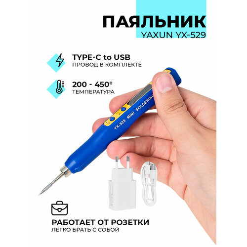 Паяльник YAXUN YX-529 жало 210 30Вт 2990₽