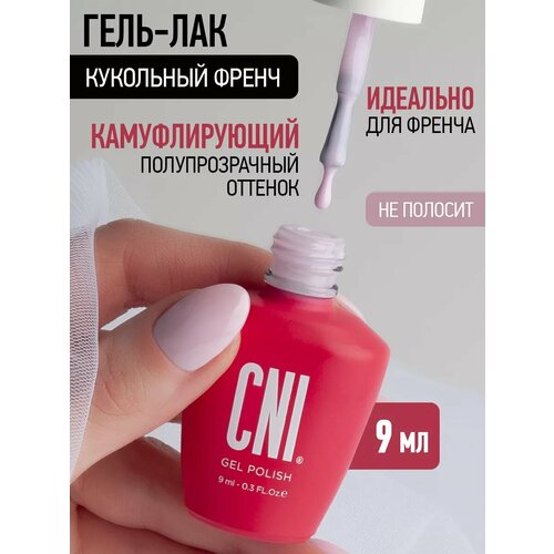 фото Гель лак для ногтей камуфляж нюд кукольный френч cni