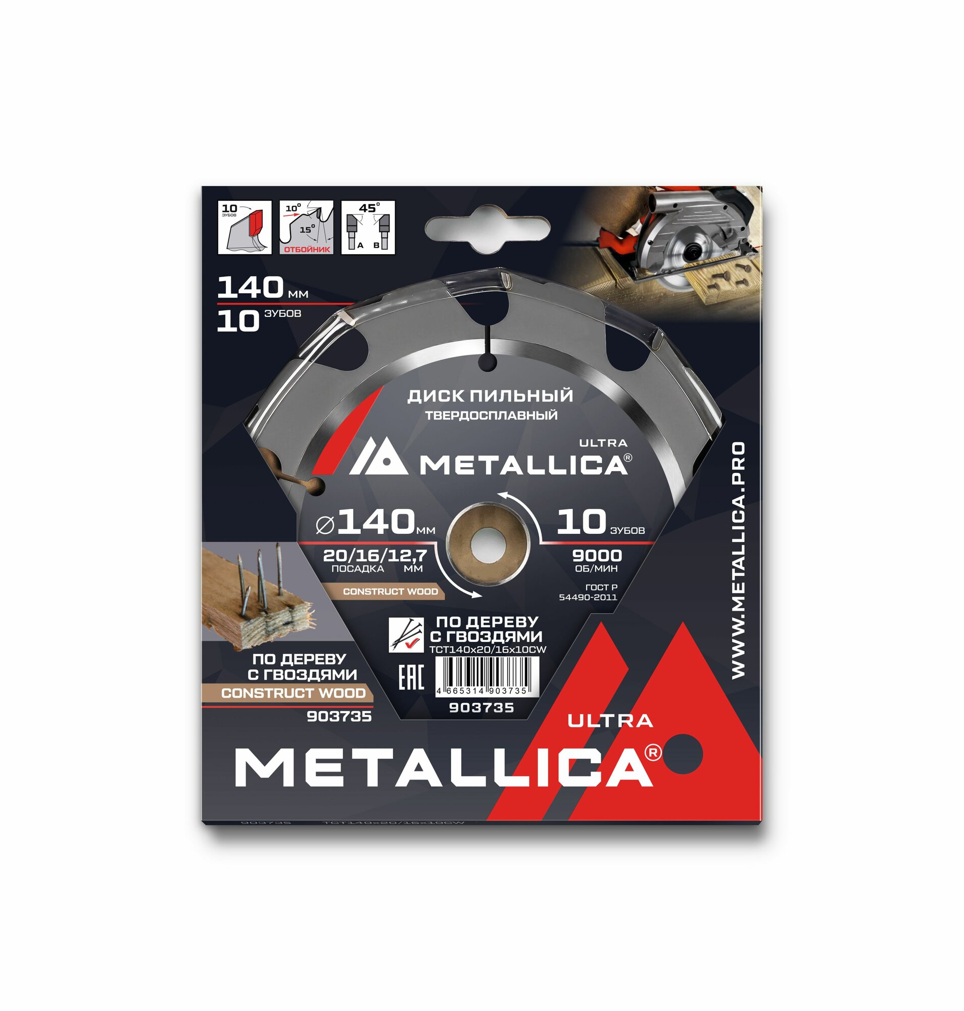 Диск пильный тв. спл. METALLICA Ultra 140x20/16/127 мм 10 зуб Т 24 мм по строй древесине/гвозди