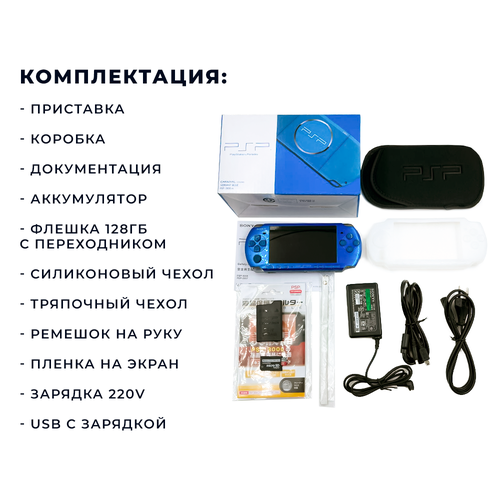 Игровая приставка Sony PlayStation Portable PSP-3008 128Gb950 встроенных игркомплект 17116₽