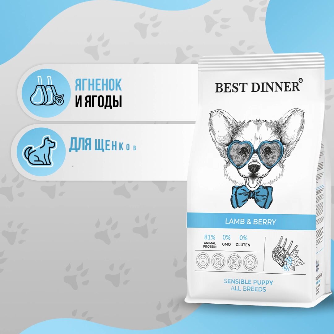 Корм для щенков Best Dinner Sensible, ягненок с ягодами  — фото 1