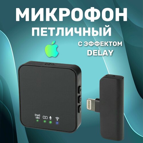Микрофон петличный беспроводной с шумоподавлением Lighting петличка для iPhone 1029₽