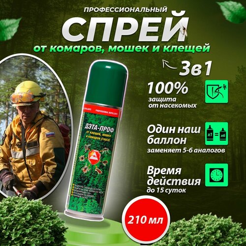 фото Спрей от комаров и клещей дэта проф 3 в 1, 210 мл тюменские аэрозоли
