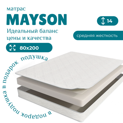 Матрас Mayson Basic Roll 80 x 200