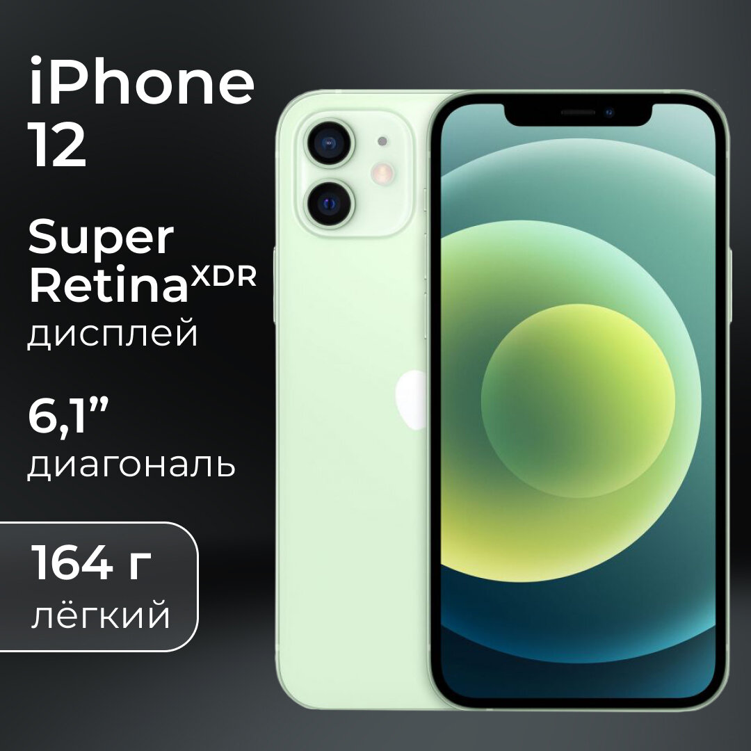 Apple iPhone 12 128gb, Green, как новый, восстановленный