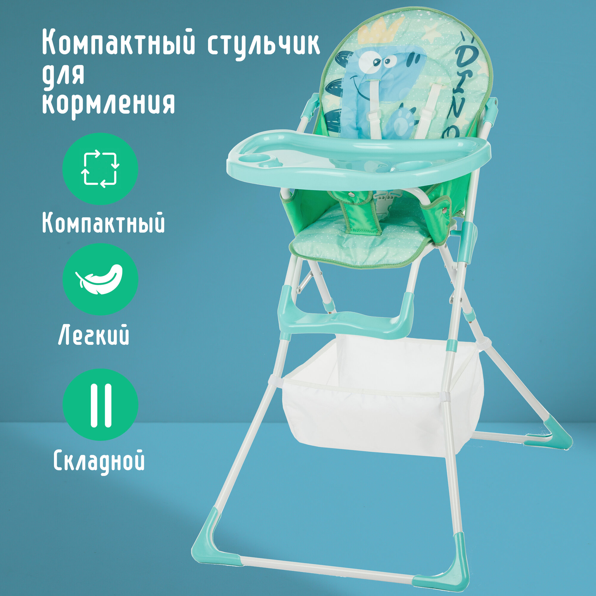 Стульчик для кормления ребенка складной компактный Веселый Дино