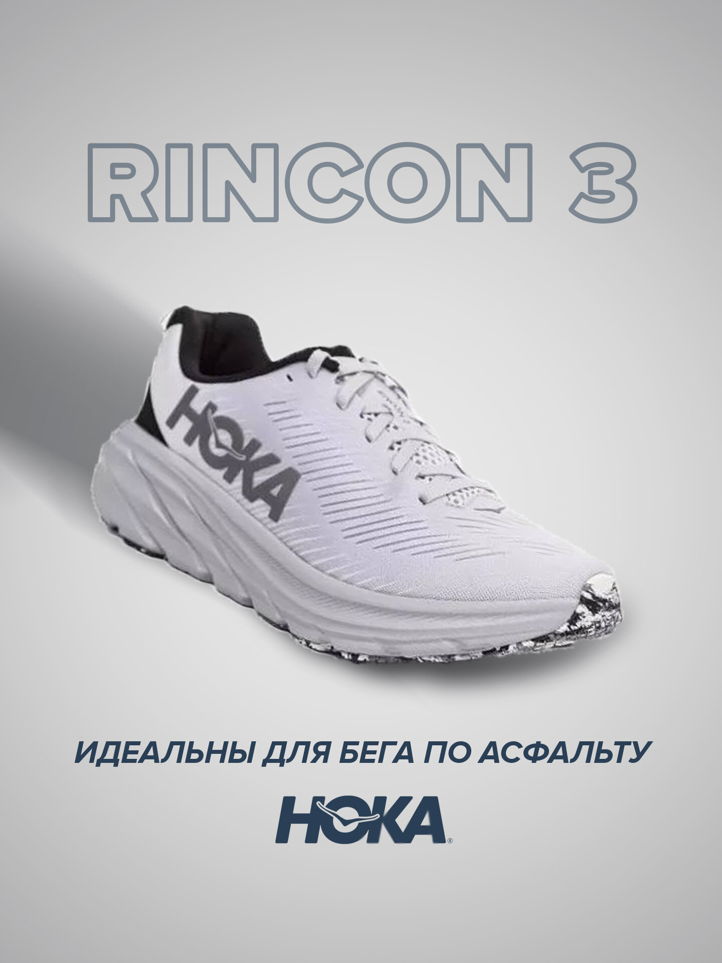 Кроссовки HOKA ONE ONE Rincon 3, полнота D, размер US9D/UK8.5/EU42 2/3/JPN27, серо-черный
