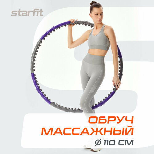 Обруч массажный STARFIT Core HH-107 разборный, двухрядный, серый/фиолетовый серый, фиолетовый, серый