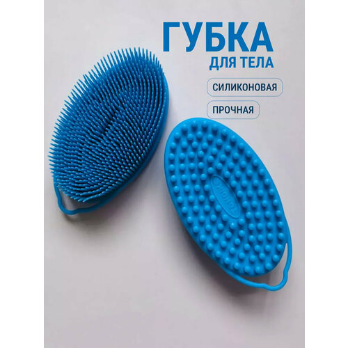 Массажная щетка для тела, мочалка силиконовая для душа Pro100market голубого цвета