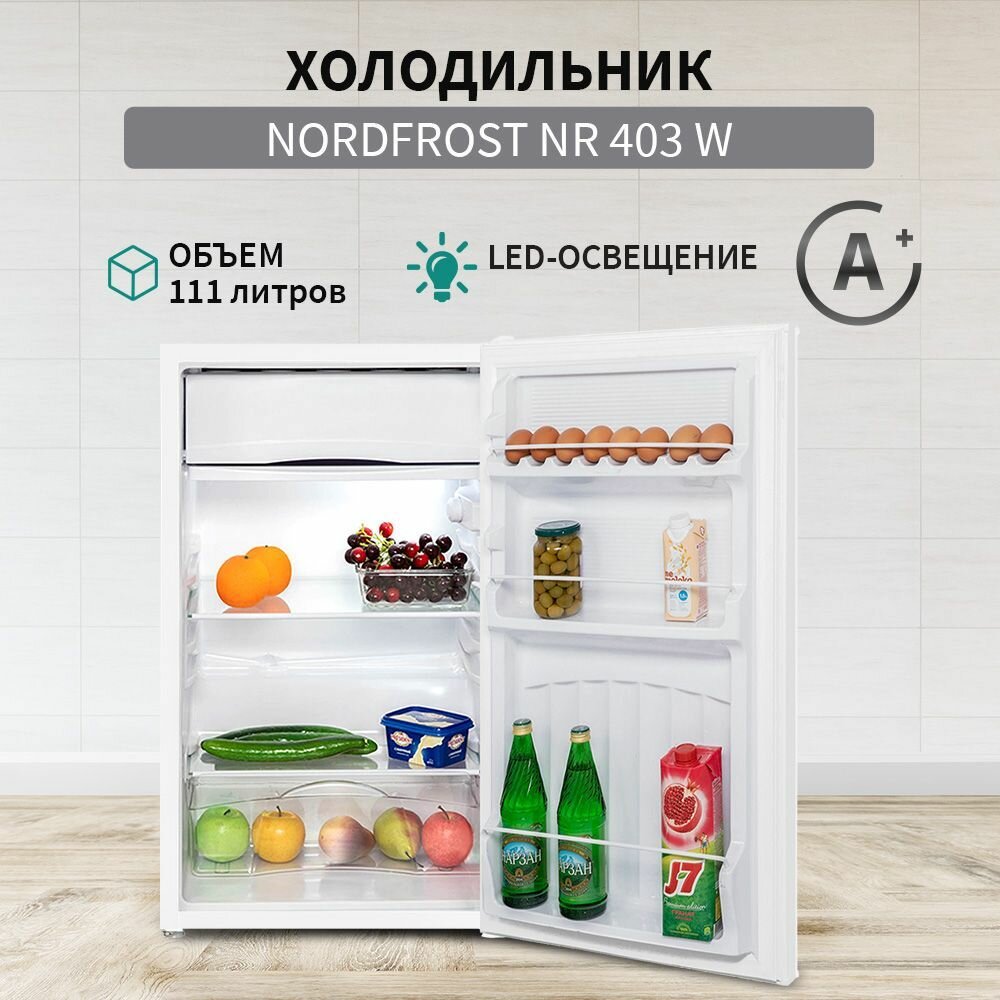 Холодильник NORDFROST NR 403 W однокамерный с НТО 111 л белый