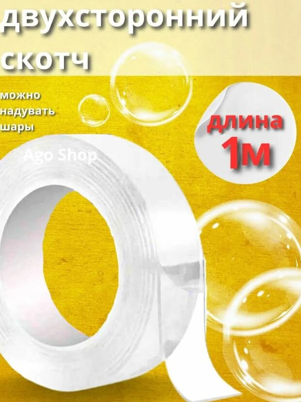 Нано-скотч крепежный 2мм*20мм*1м, суперклейкая двухсторонняя многоразовая лента