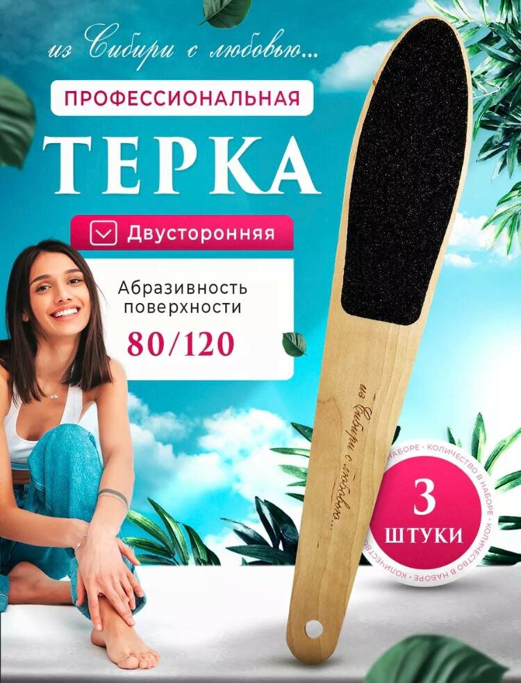 Пилка-терка для ног,...