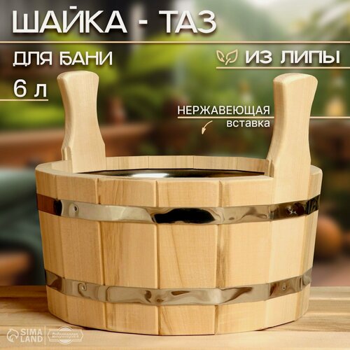 Изображение товара Шайка-таз из липы Добропаровъ, 6 л, с нержавеющей вставкой, двуручная