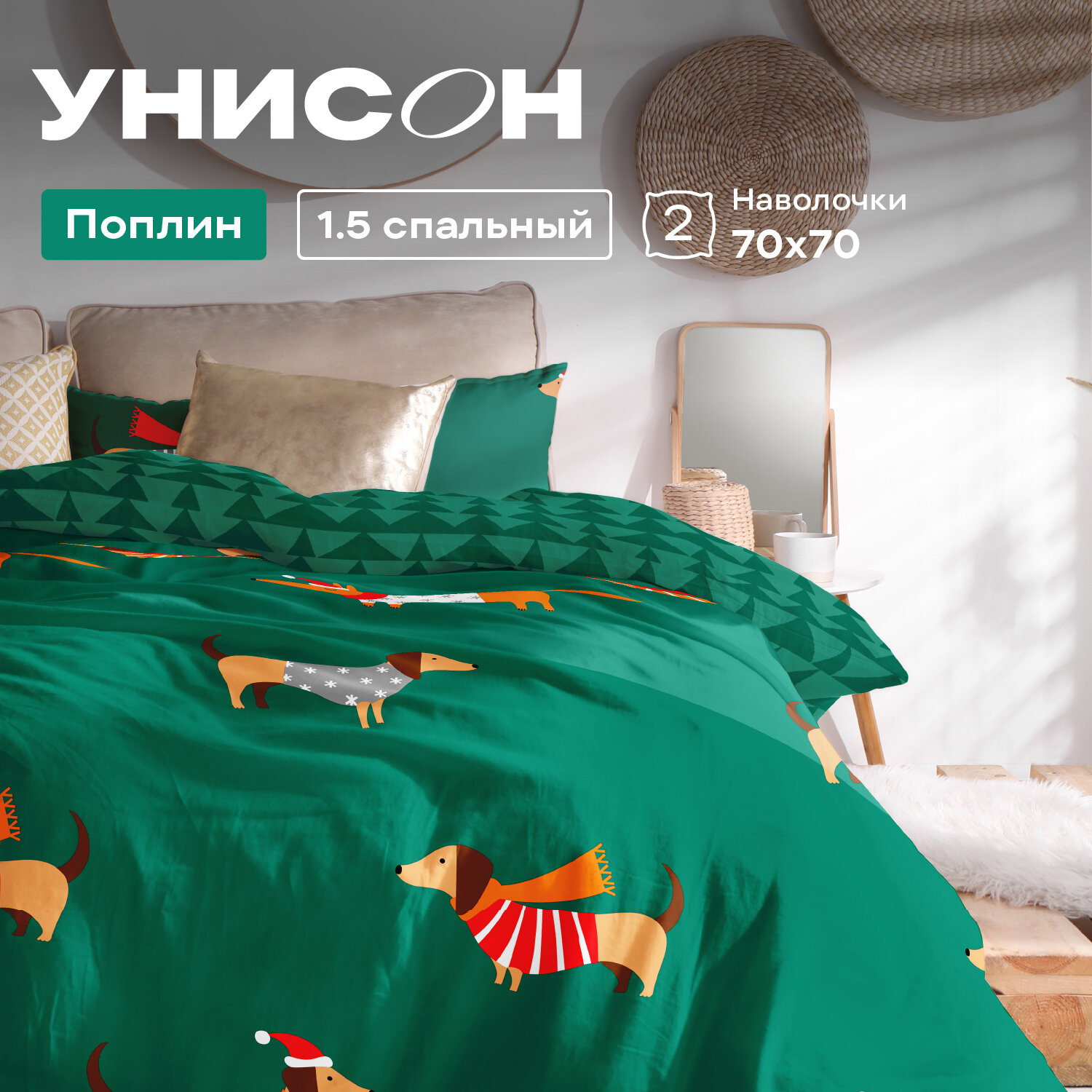 Постельное белье 1.5 спальное Унисон, Поплин, нав. 70х70, Smart Fox and Dog