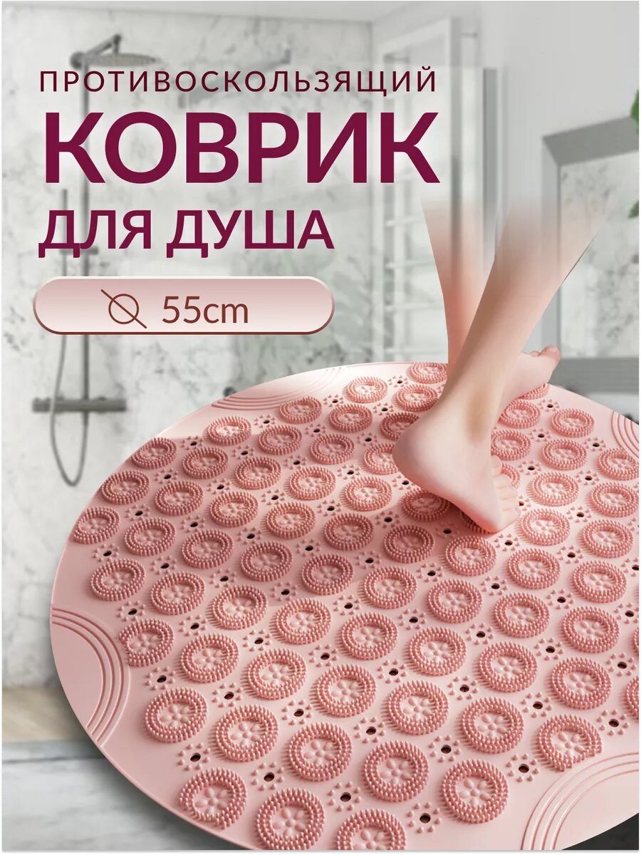Коврик для душа...