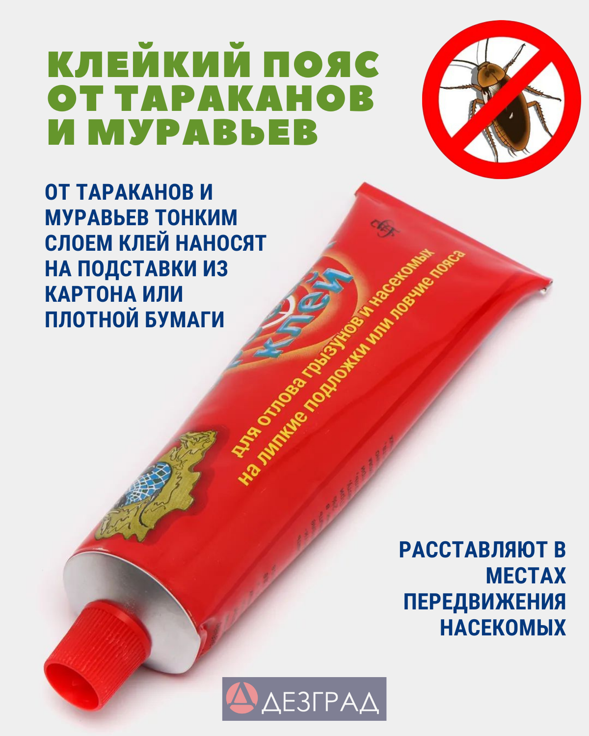 Форссайт клей от грызунов, от крыс, от мышей, средство от мышей, для приманок 135 г — фото 1