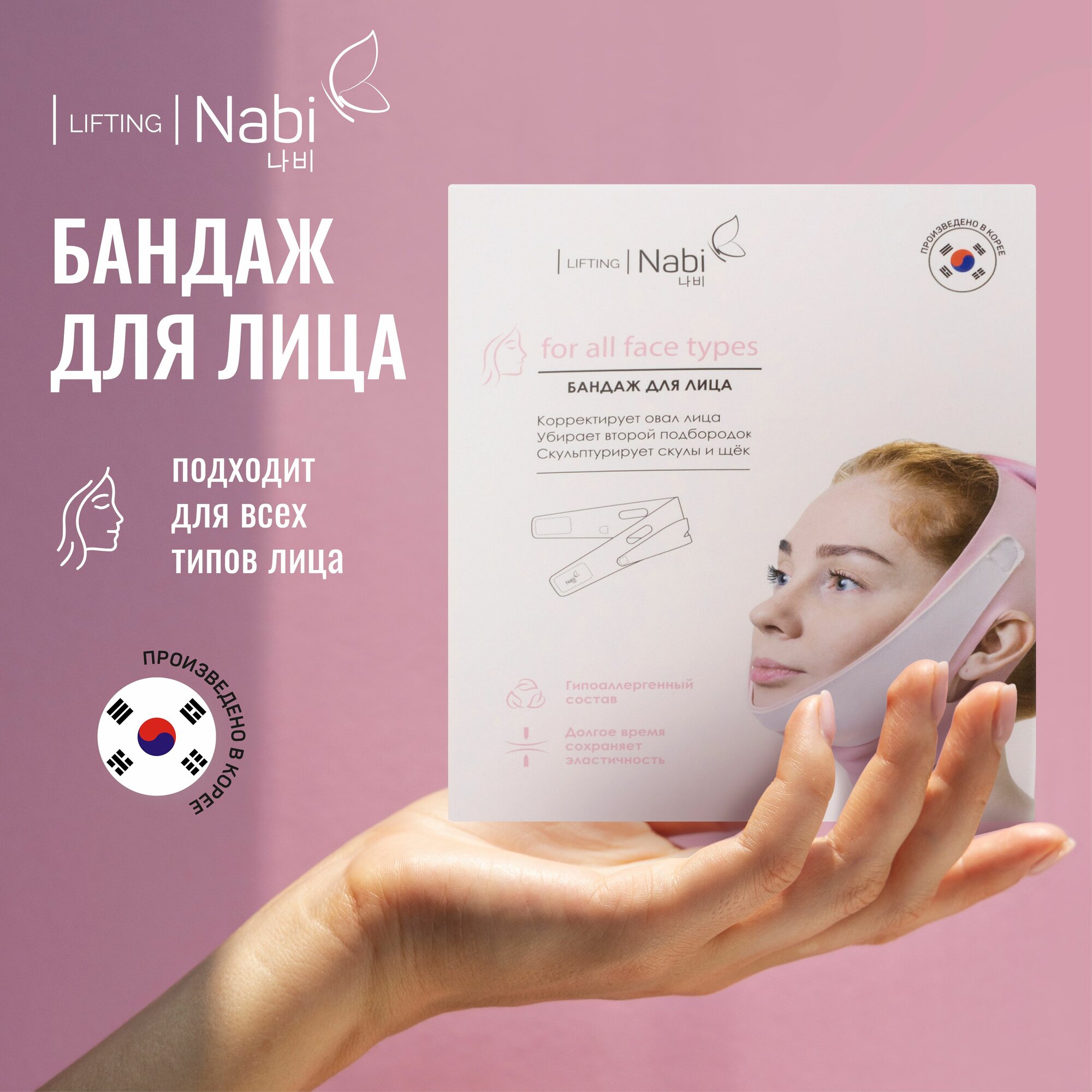 Nabi Бандаж для лица и подбородка лифтинг маска для коррекции овала лица подтягивающая, многоразовая, для похудения, от отеков