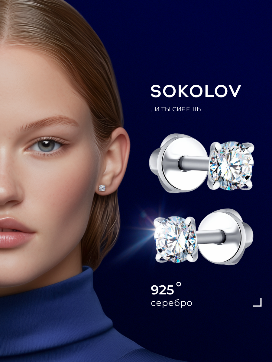 Серьги пусеты SOKOLOV, серебро, 925 проба, фианит, , бесцветный