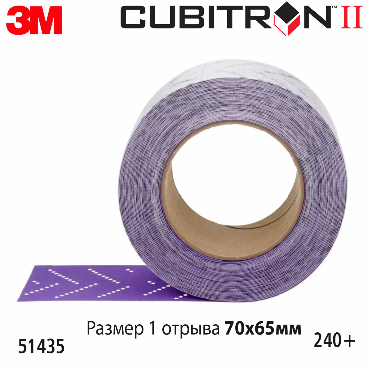 Полоска абразивная P 240+ 70х65мм c мультипылеотводом Purple+ 737U CUBITRON II 3M (отрывные) - 180 шт