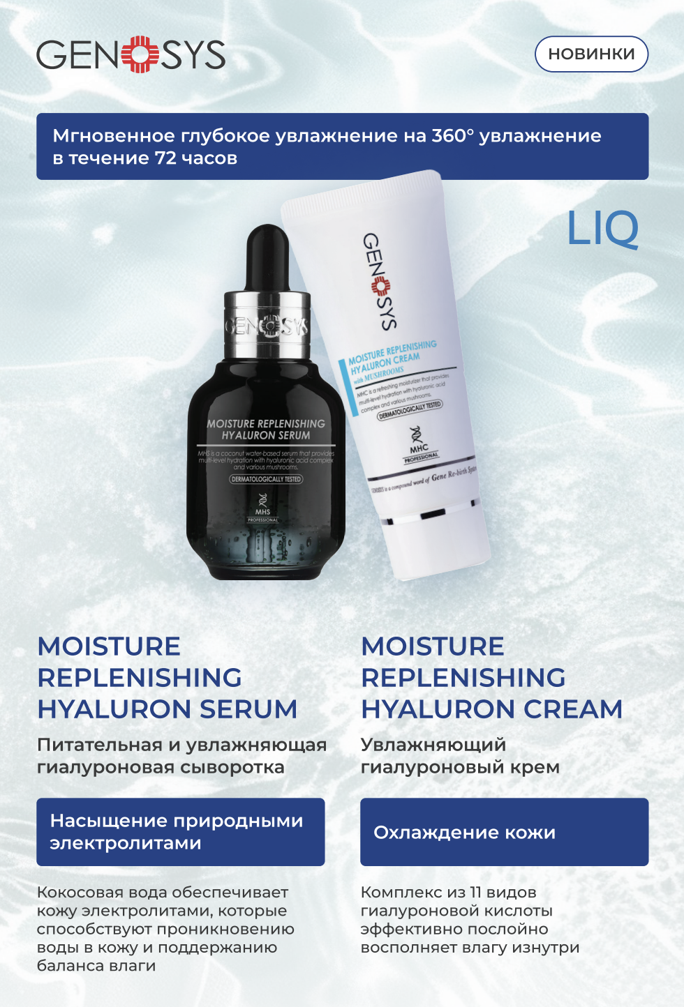 Genosys Moisture Replenishing Hyaluron Serum Питательная и увлажняющая гиалуроновая сыворотка, 30 мл — фото 1