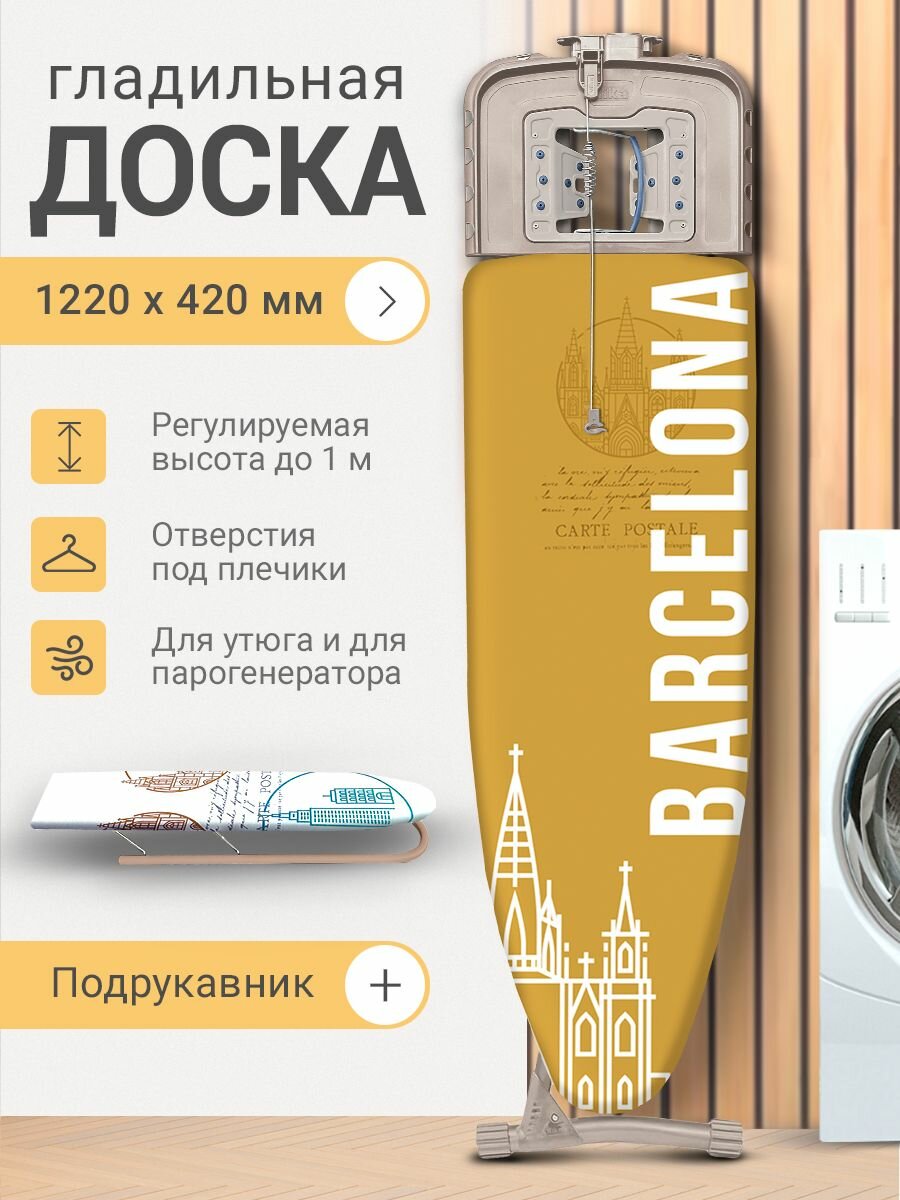 Гладильная доска металлическая Верона 1