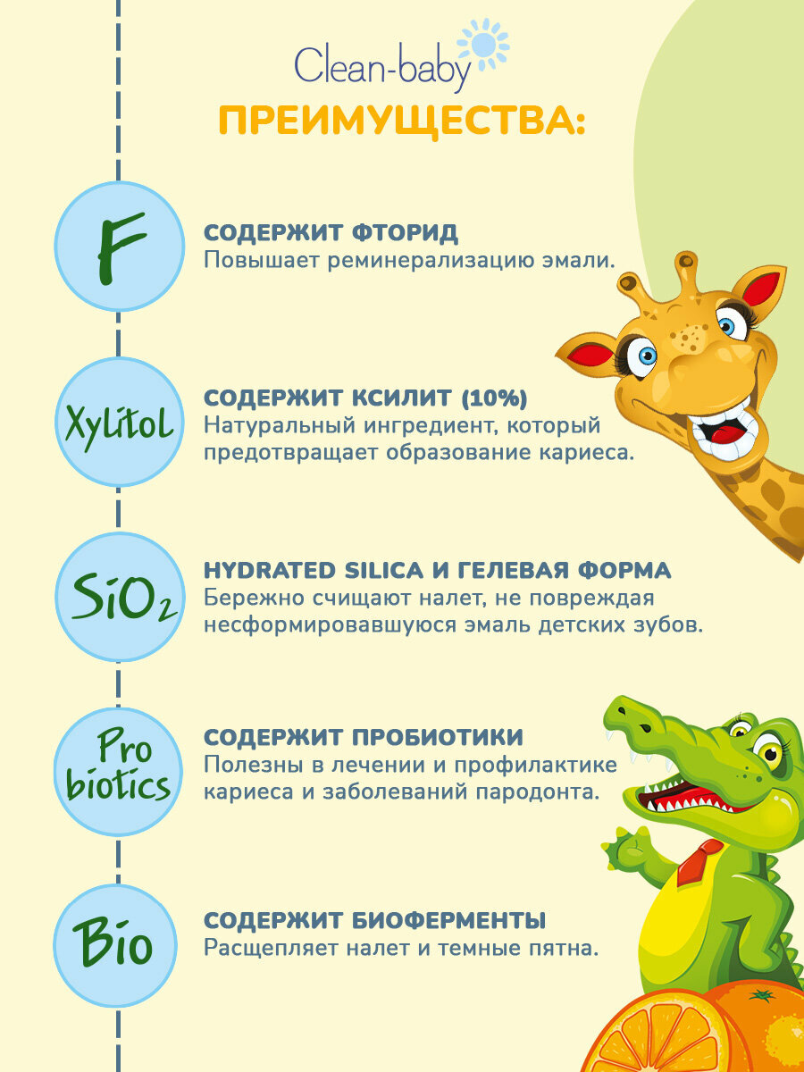 Картинки Детская зубная паста Clean-baby 3-12 лет(Апельсин+ Земляника), 50 мл