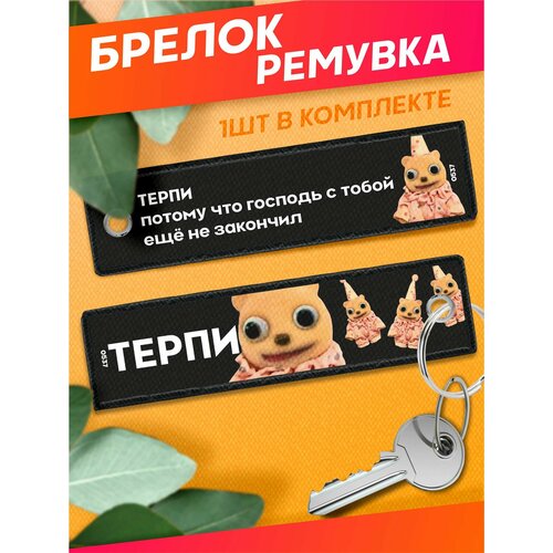 фото Брелок sticker joy, черный