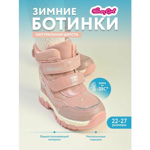 фото Дутики honey girl, размер 22, розовый